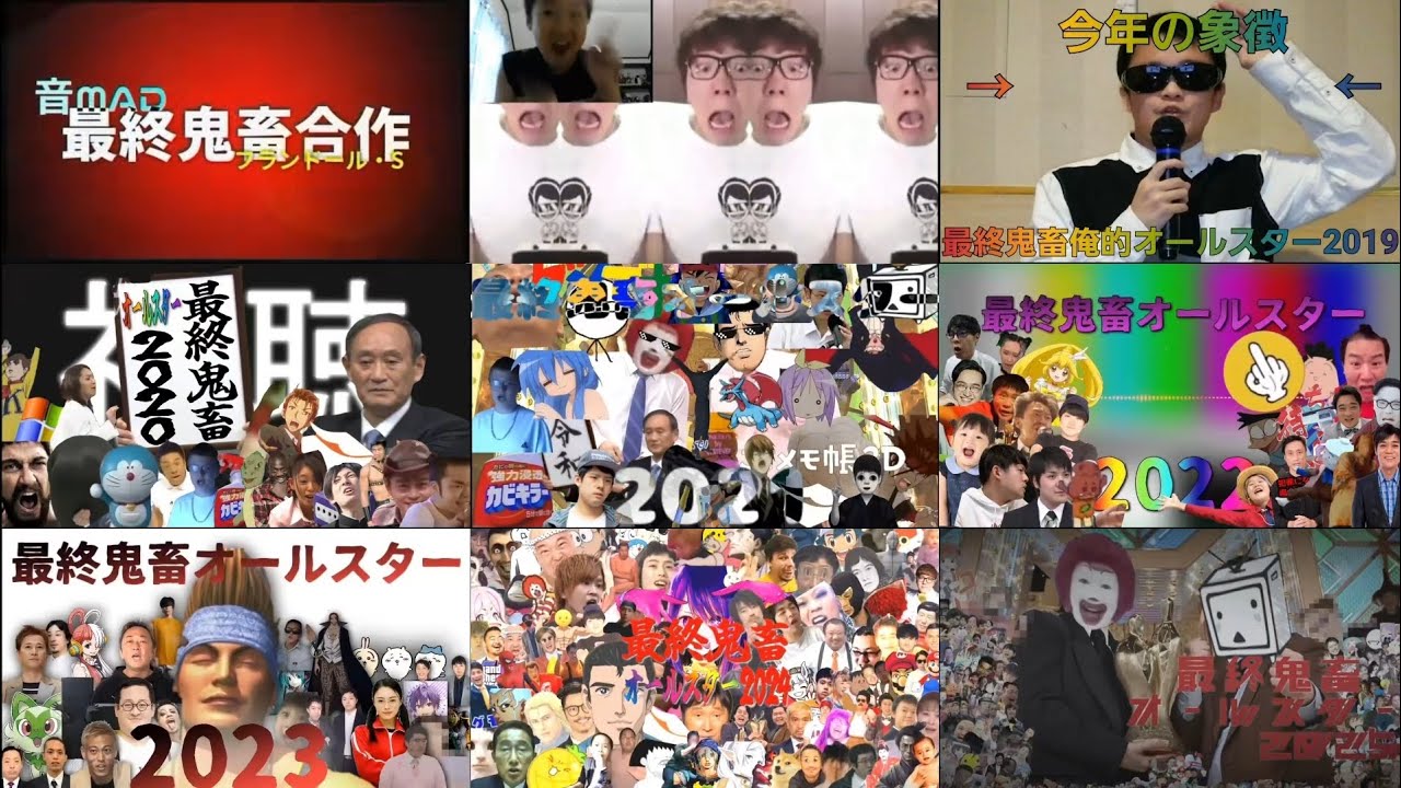 【比較】最終鬼畜オールスター2017〜2025