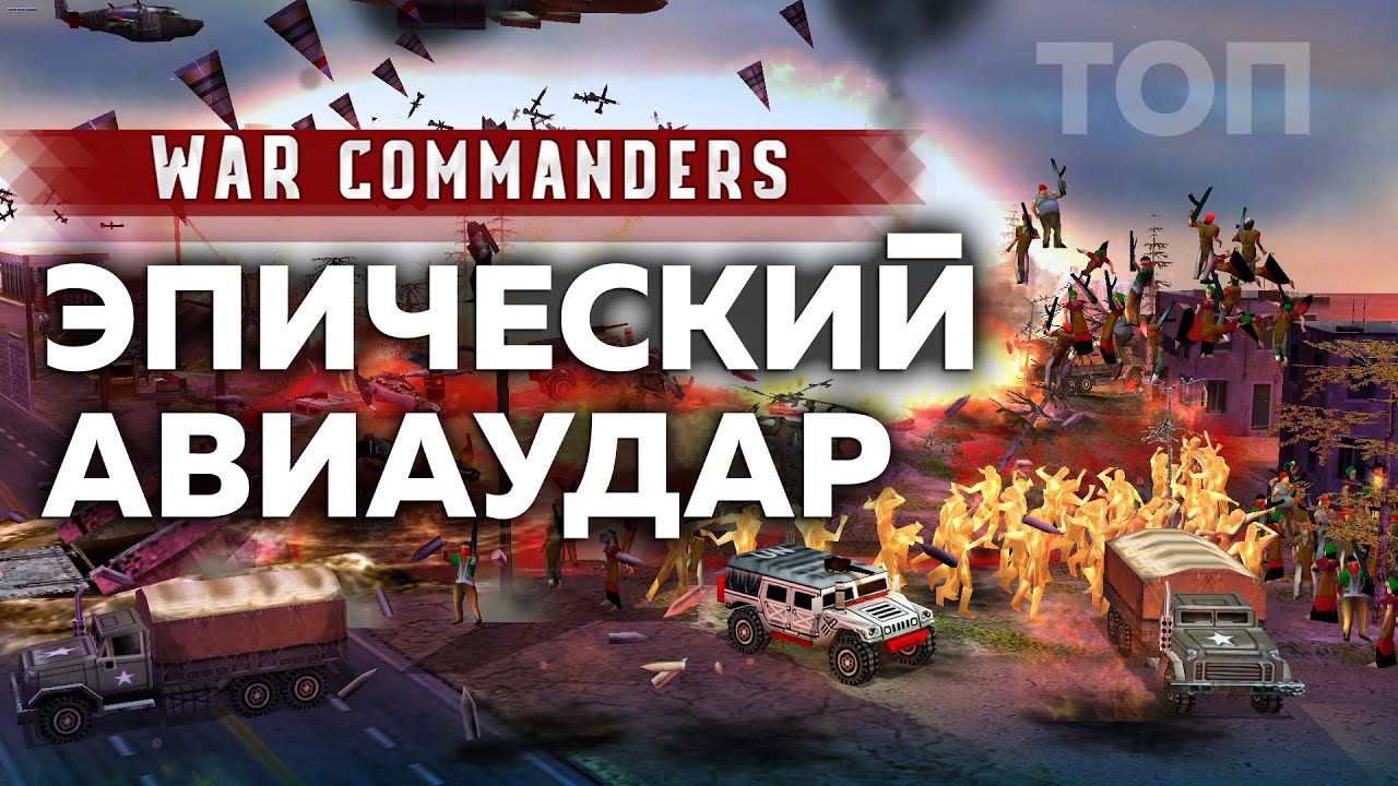 ЭПИЧЕСКИЙ АВИАУДАР И ДЕРЗКИЙ Drug, ВОЙНА RTS | СТРАТЕГИЯ ГЕНЕРАЛЫ | 03.10.2022 #545