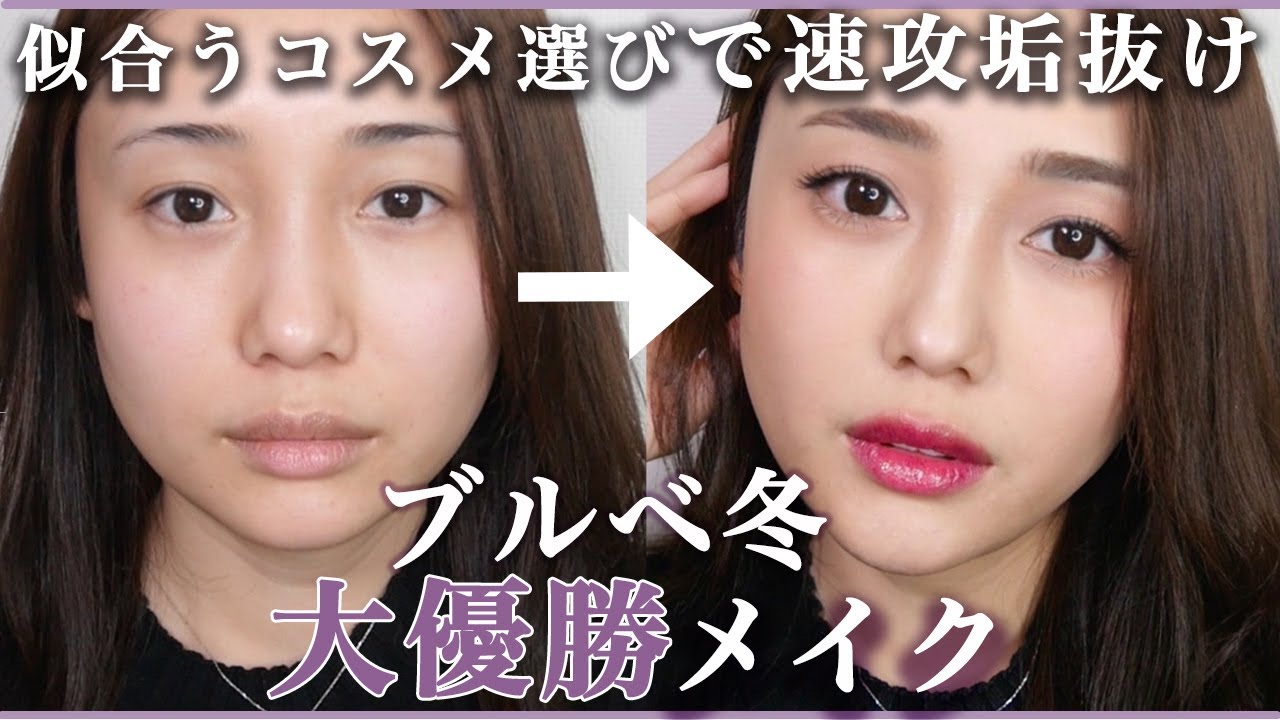 【垢抜け】黒髪必見◎ブルベ冬が盛れる最強春メイク！