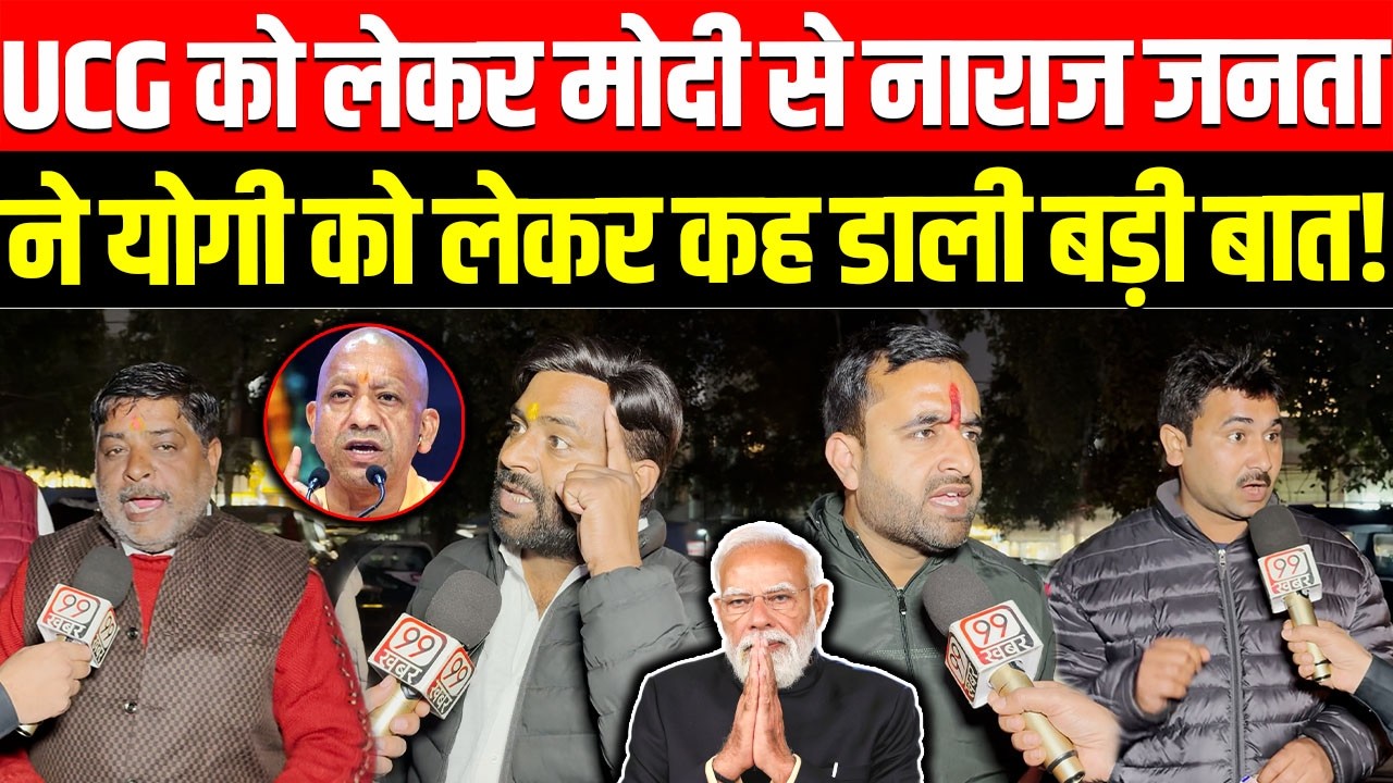 UCG को लेकर Modi से नाराज जनता ने CM Yogi को लेकर कह डाली बड़ी बात ! Akhilesh Yadav, BJP, UP News