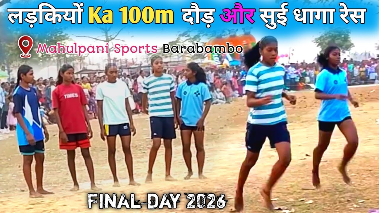 बड़ी लड़कियों Ka फाइनल मुकाबला / रुगड़ी ,Mahulpani स्पोर्ट्स बाडा़बम्बो / दर्शकों का भीड़ अलग ही मजा