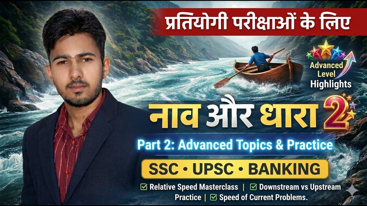 naav 2 | नाव और धारा | Boat and Stream | SSC | MP SI | MP Police | Vyapam | Math Tricks