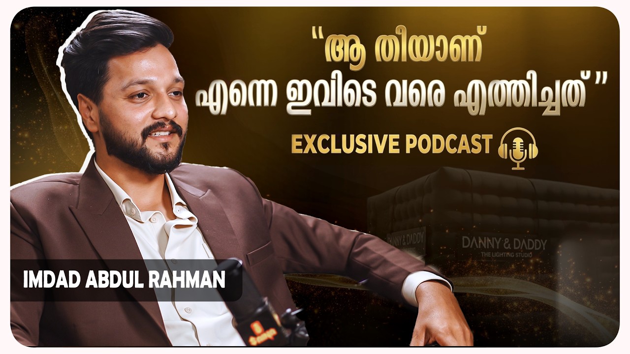 2030-ൽ എന്താവണം എന്ന് ഞാൻ എഴുതി വെച്ചിട്ടുണ്ട്  | Imdad Abdul Rahman | Exclusive Podcast