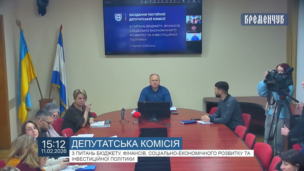 Міськвиконком. Засідання постійної депутатської комісії з питань бюджету, фінансів