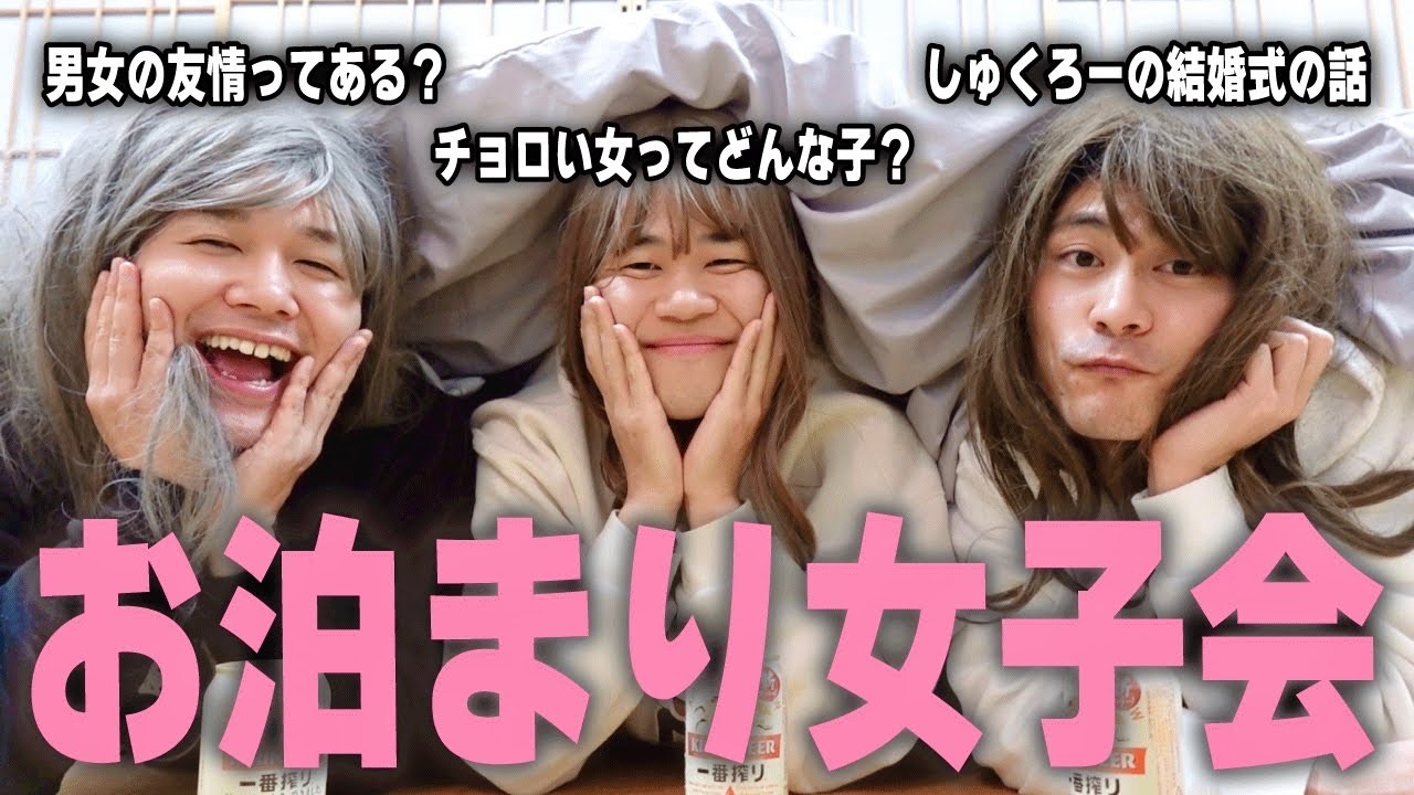 深夜テンションで女子トークしたら腹ちぎれるくらい笑ったwww