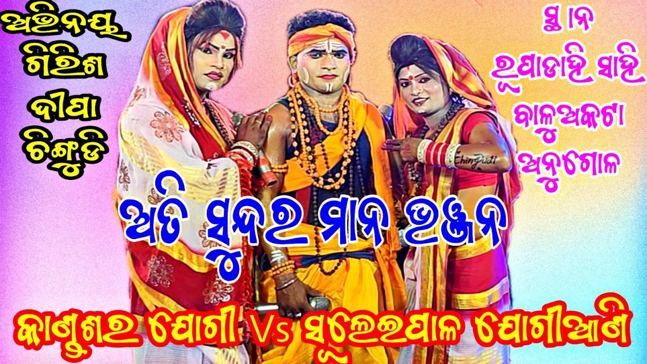 Kandashar Jogi Girish bhai Vs Suleipal Jogiani Deepa,Chingudi // At - Baluakata Angul