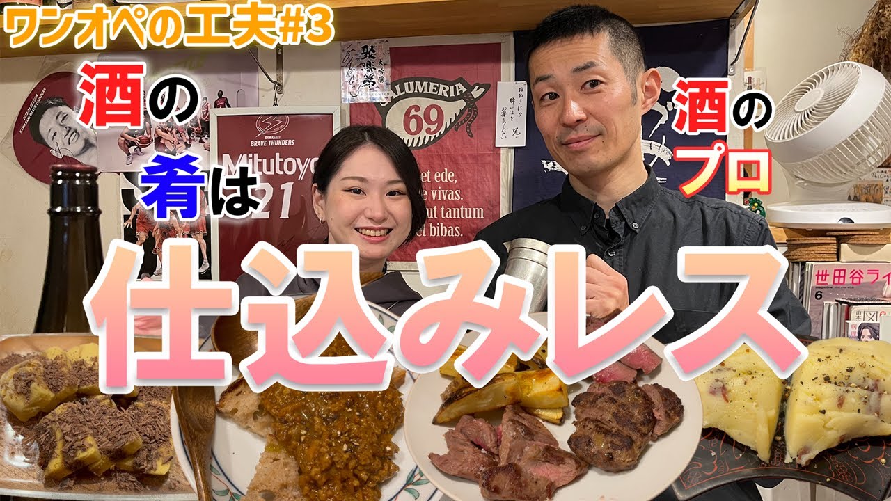 【世田谷・居酒屋】料理嫌いでも一人で酒場は経営できる！