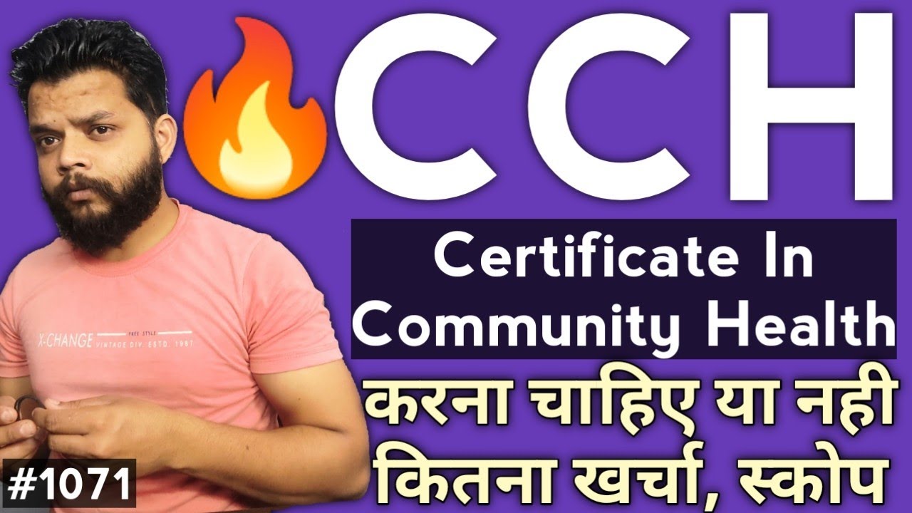 CCH कोर्स करने के बाद क्लिनिक खोल सकते है | Certificate In Community Health In Hindi