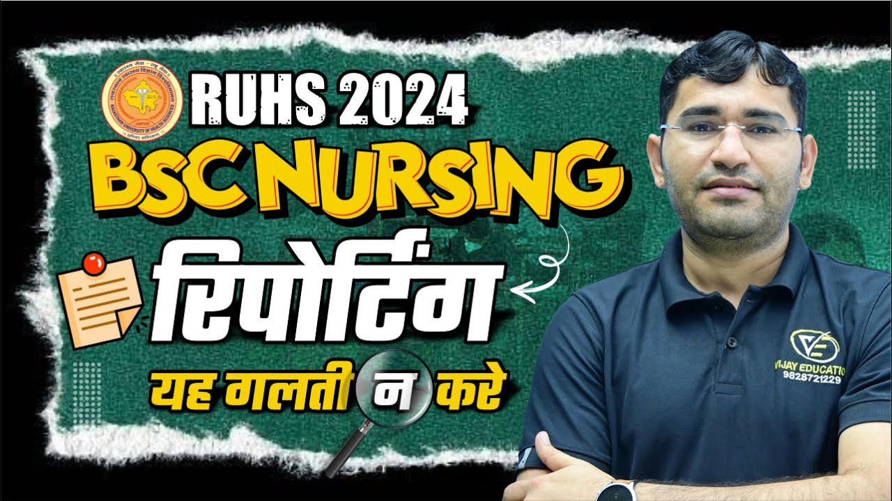 RUHS BSC NURSING 2024 COLLEGE REPORTING PROCESS | RUHS BSC NURSING 2024 COLLEGE UPGRADATION PROCESS