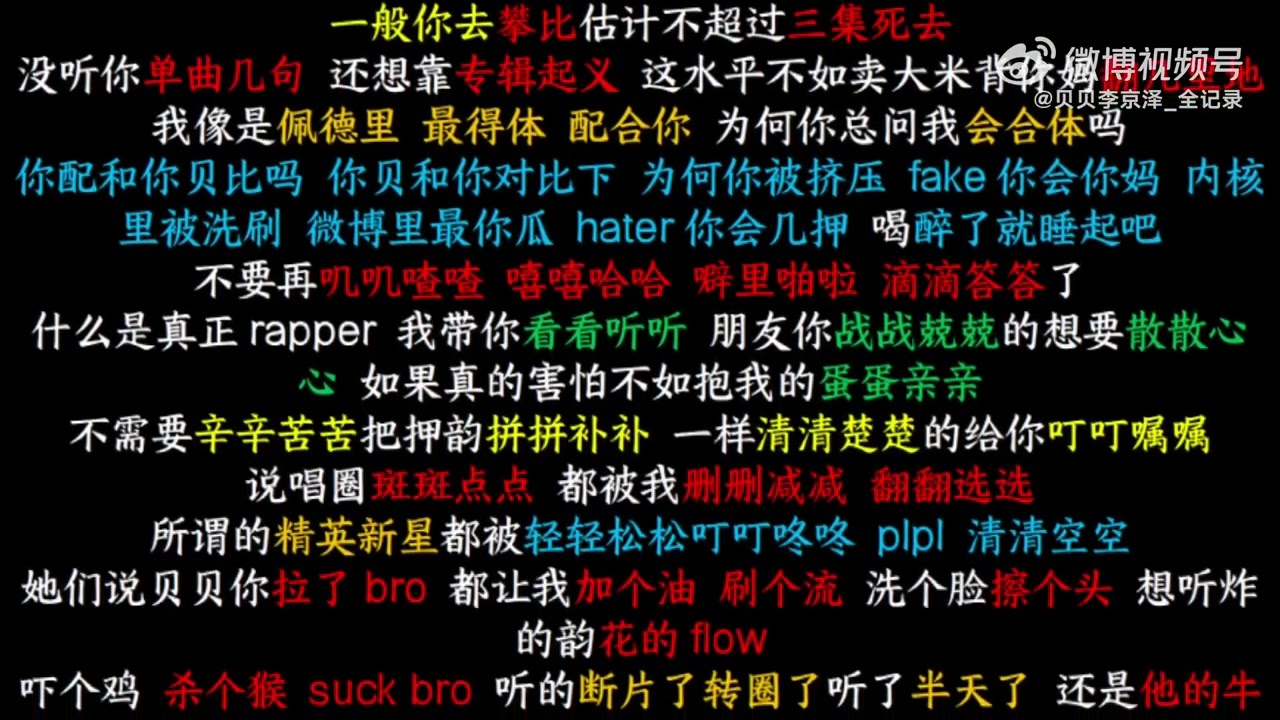 贝贝《活着的传奇freestyle》韵脚检查版！有battle时期内味了！