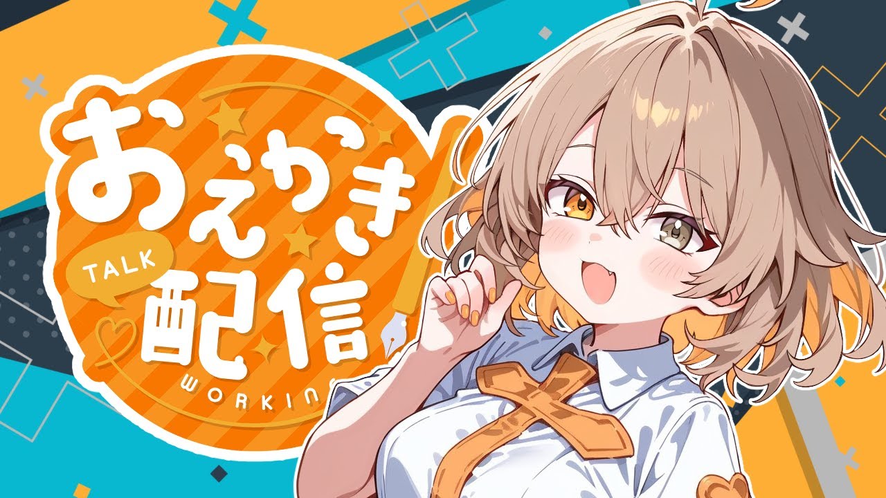 【お絵描き配信】名前ロゴ作りに挑戦！！