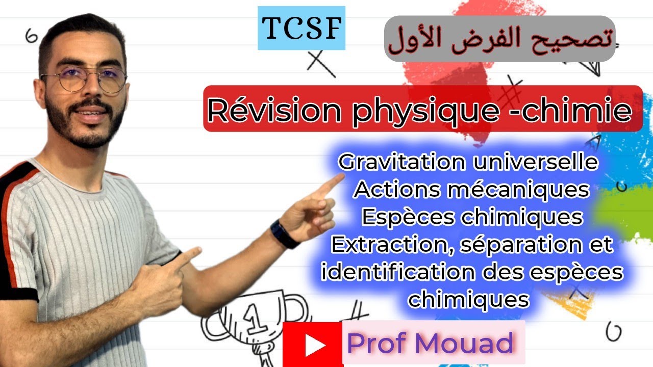 Correction du devoir surveillé 1 Physique Tronc Commun تصحيح الفرض المحروس الأول في مادة الفيزياء 🔥🔥