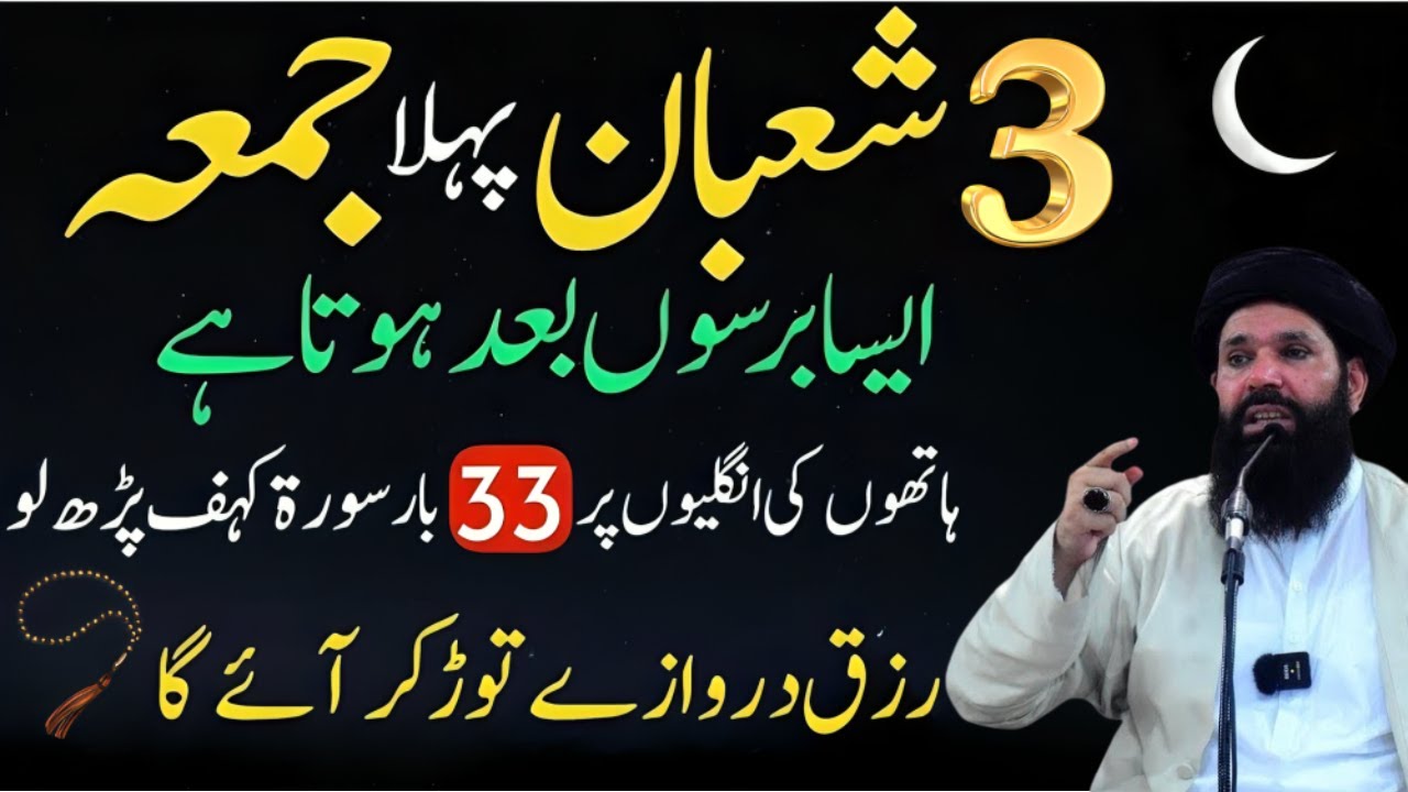 Shaban Ka Pehla Jumma | 3 Shaban Jumma Ka Khas Wazifa | Juma Ki Fazilat | Ubqari | Tasbeeh Khana
