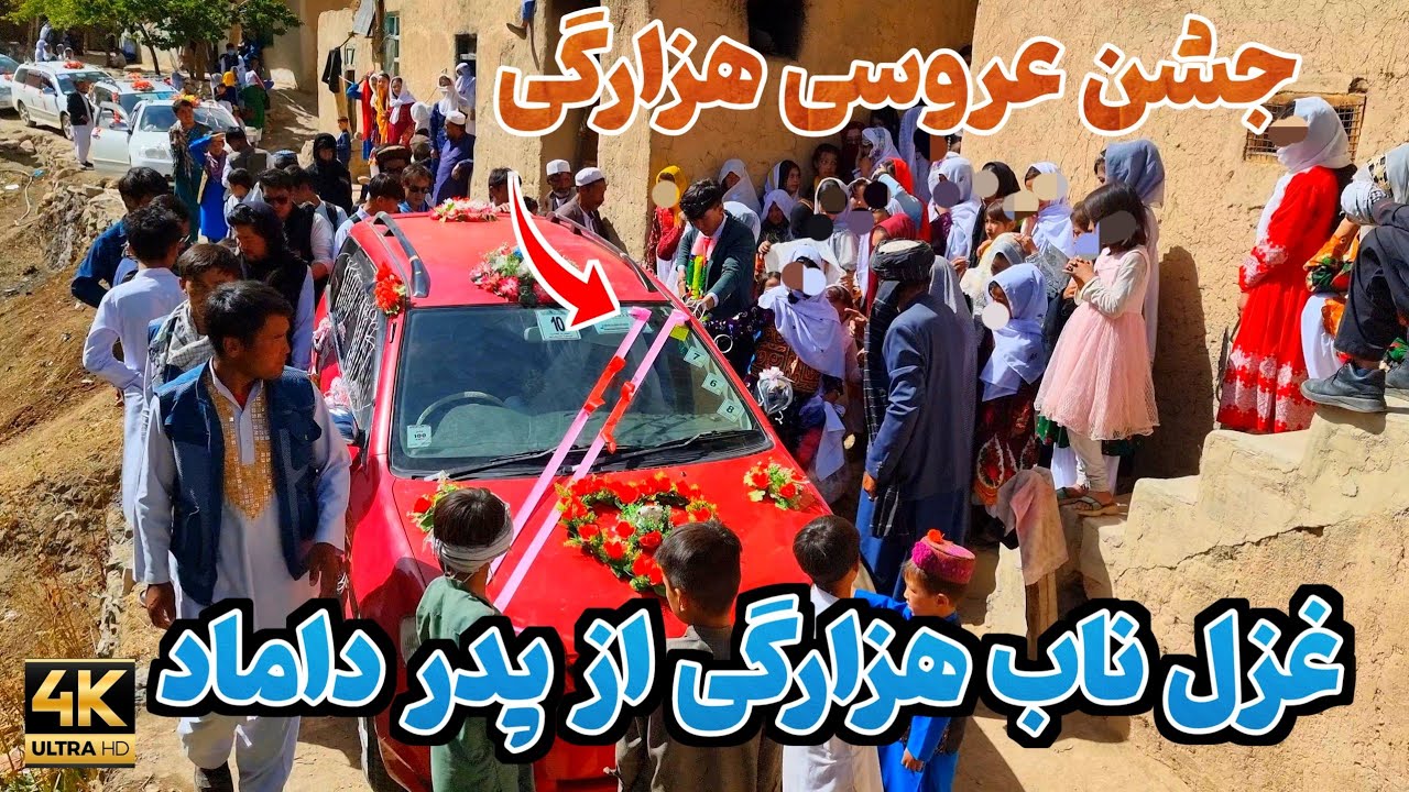 غزل محلی (دیدو) هزارگی - پدر داماد کم آورد 🤩 Best Hazaragi Ghazal | Wedding Party