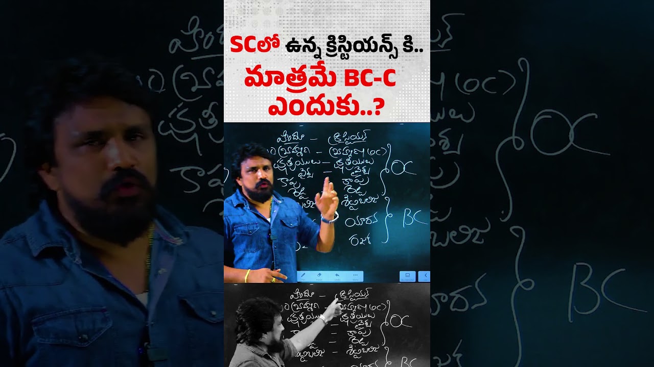 SCలో ఉన్న క్రిస్టియన్స్ కి..మాత్రమే BC-C ఎందుకు..? | Rajesh Mahasena about BC-C Christians