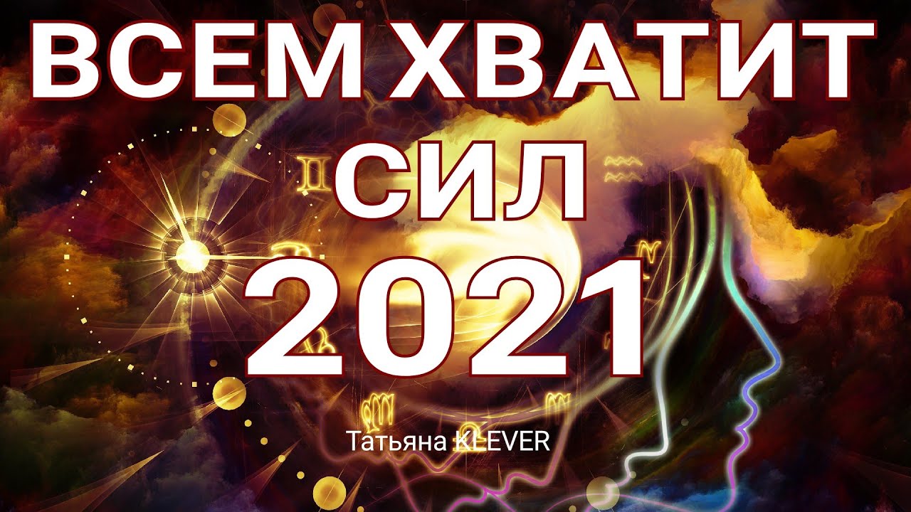 Что не будет волновать в 2021? Что останется в 2020? Таро прогноз. Важные итоги года.