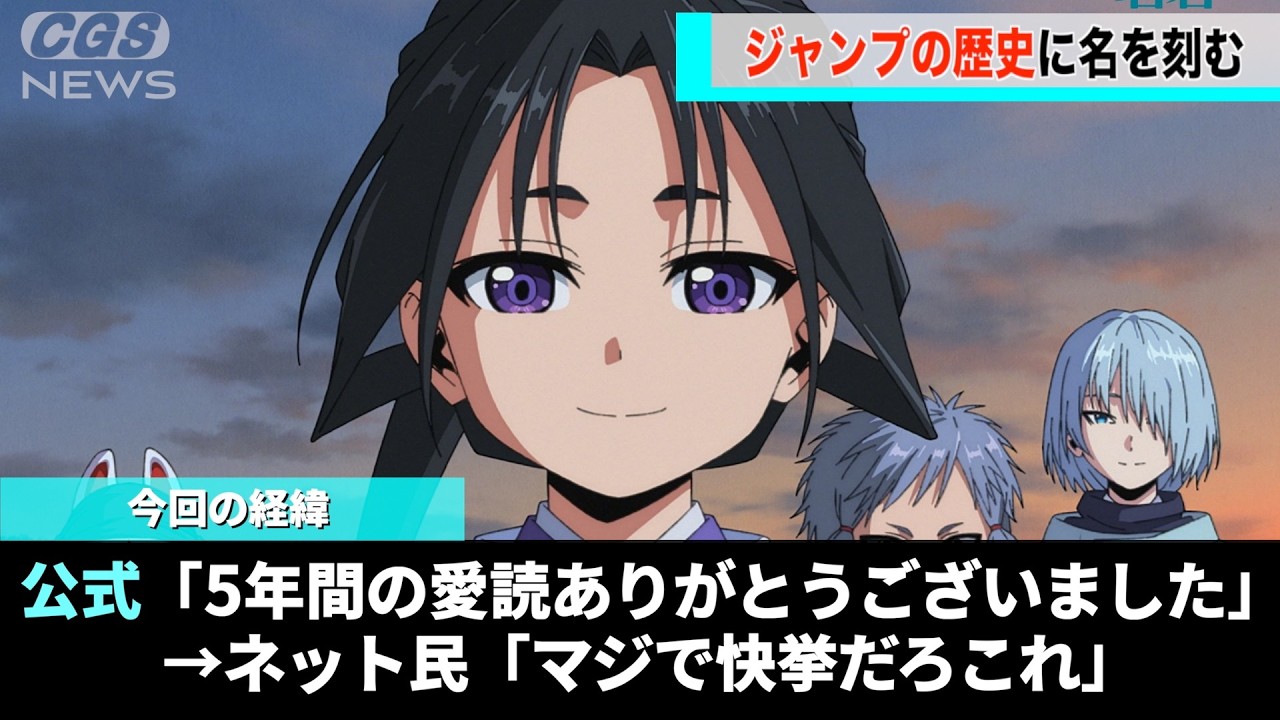 逃げ若さん、「歴史漫画」としてジャンプで5年間走り抜ける