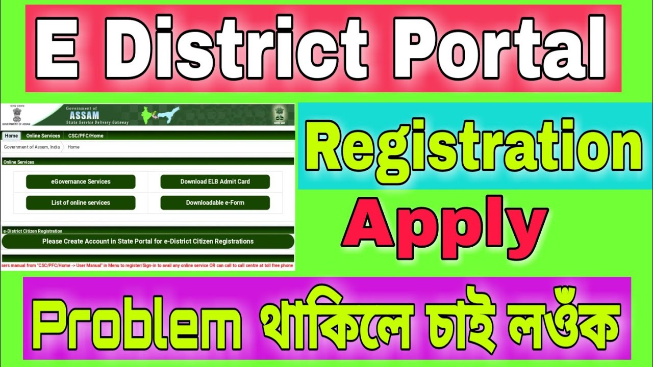 E District Portal Login Problem // E District Portal Problem Solve ll How To Solve E District Portal