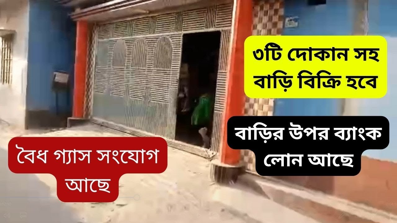 দোকান সহ ব্যাংক লোন বাড়ি বিক্রি হবে | ready House sell Gazipur Dhaka