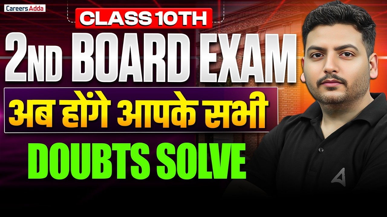 Class 10 Second Board Exam 2026 | Kaise Hoga? Kaun De Sakta Hai? Full Details | Complete Guidance