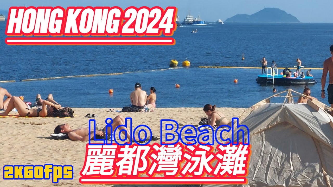 【HKG2024 Aug】麗都灣泳灘：實拍探索整個海灘海景最新情況 2K｜Hong Kong Virtua Walking Tour