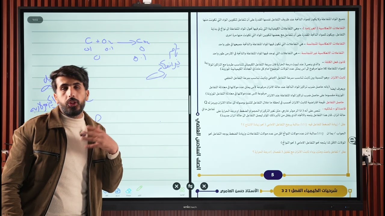 المراجعة المركزة الاقوى || كيمياء السادس الاعدادي || الفصل الثاني || الجزء الاول