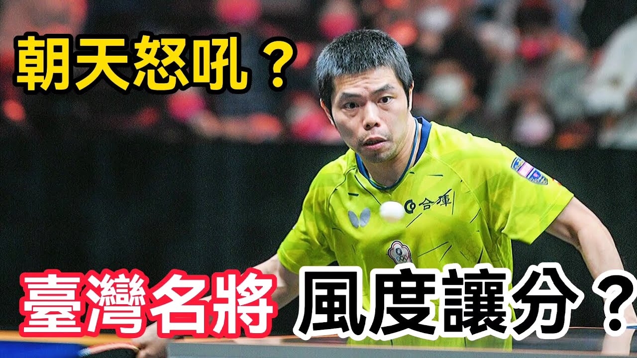 單局轟出10-0？台灣桌球教父風度讓分，贏球後的朝天怒吼太霸氣 | 2024年釜山世乒賽 | 莊智淵 VS 邱党 | Chuan Chih-Yuan VS QIu Dang | 世界卓球団体戰