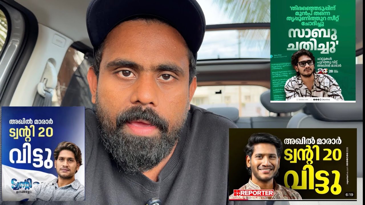 Akhil Marar The Failed Politricks &hellip;. 🤦🏻&zwj;♂️