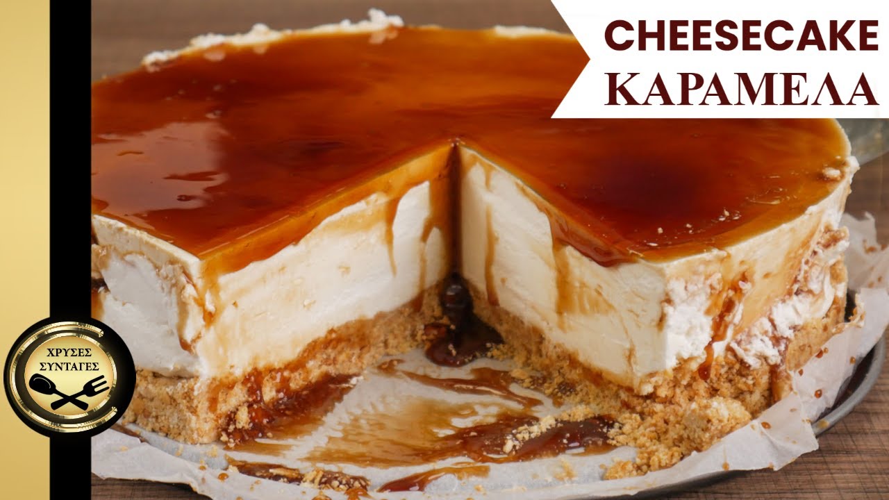 Это вкусно - Чизкейк Карамель! - ЗОЛОТЫЕ РЕЦЕПТЫ