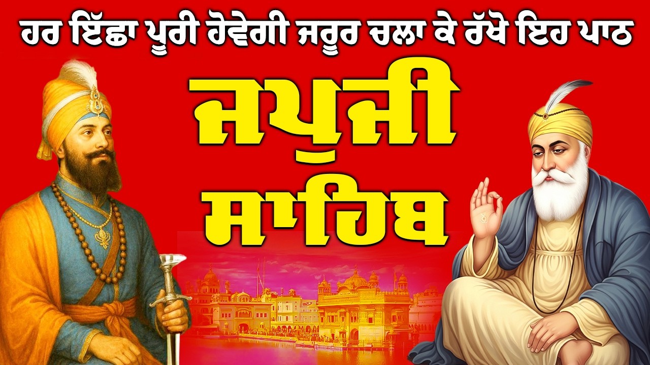 16-03-2026 | path Japji Sahib // Japji Sahib path // Nitnem Sahib path // ਜਪੁਜੀ ਸਾਹਿਬ ਦਾ ਪਾਠ #wmk