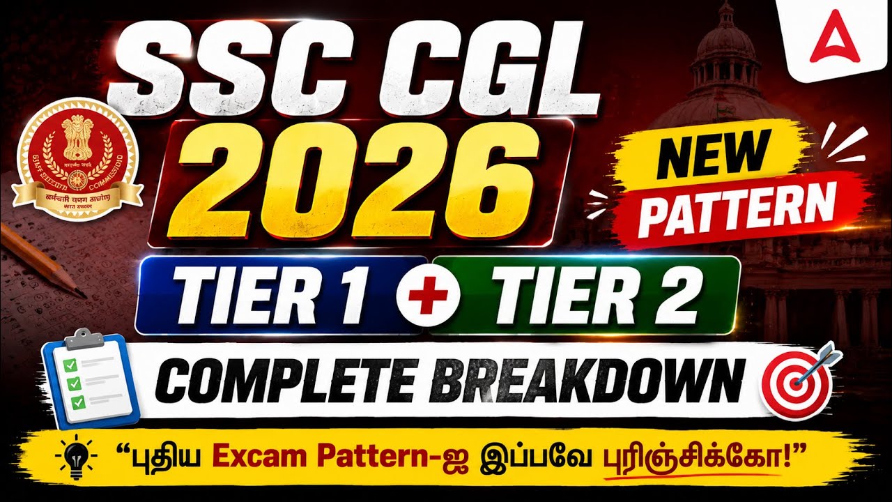 SSC CGL New Pattern 2026 | SSC CGL Tier 1, 2 New Exam Pattern | SSC CGL Notification 2026 Tamil