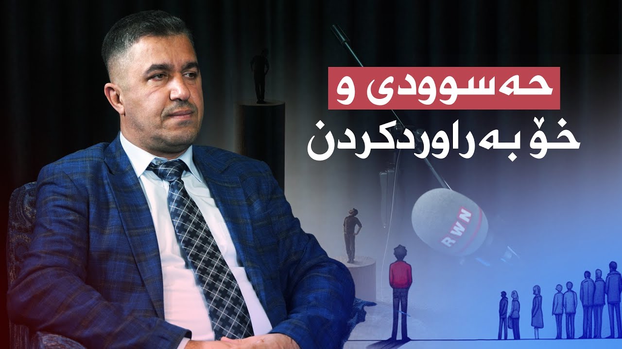 د.فەهمی عەلیl حەسوودی و خۆبەراوردكردن