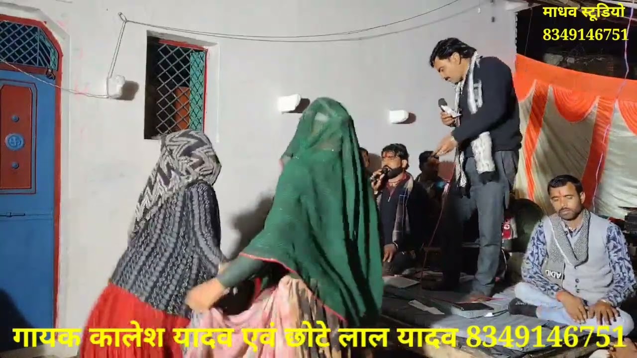 गीत,बैठो है कदम की डार  //गायक कालेश यादव एवं छोटे लाल यादव//8349146751// ग्राम मैनवार उ प्र 