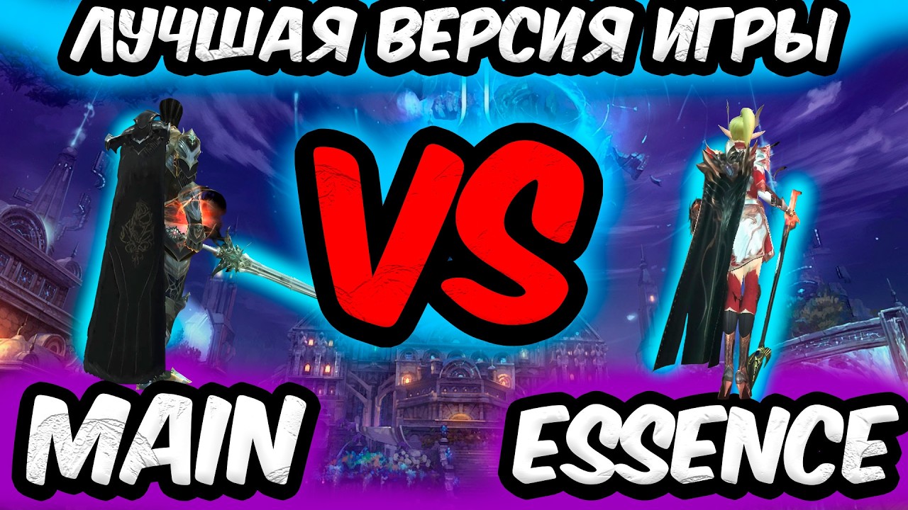 LineAge2 КАКАЯ ВЕРСИЯ ВСЕ ТАКИ ЛУЧШАЯ ???