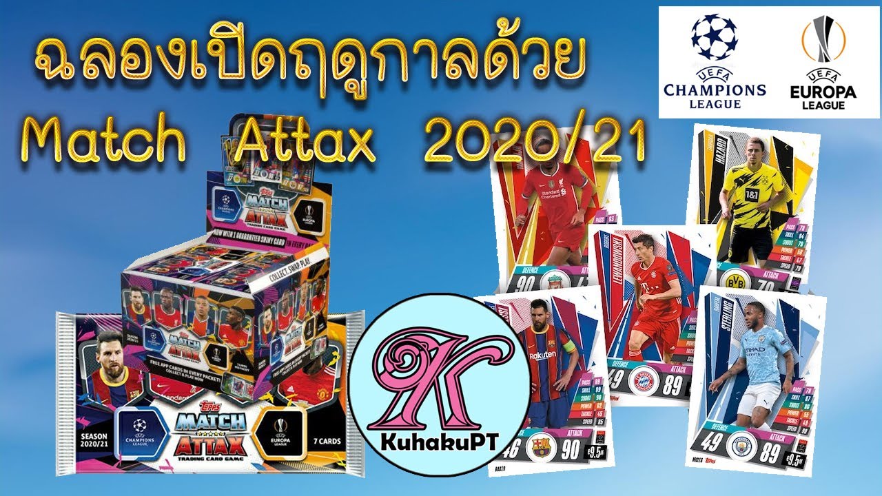 เปิดการ์ดฟุตบอล Topps Match Attax 2020/21 (25 ซอง) ฉลองเปิดฤดูกาล 2202/2023 | #KuhakuPTฮาเฮ EP.16