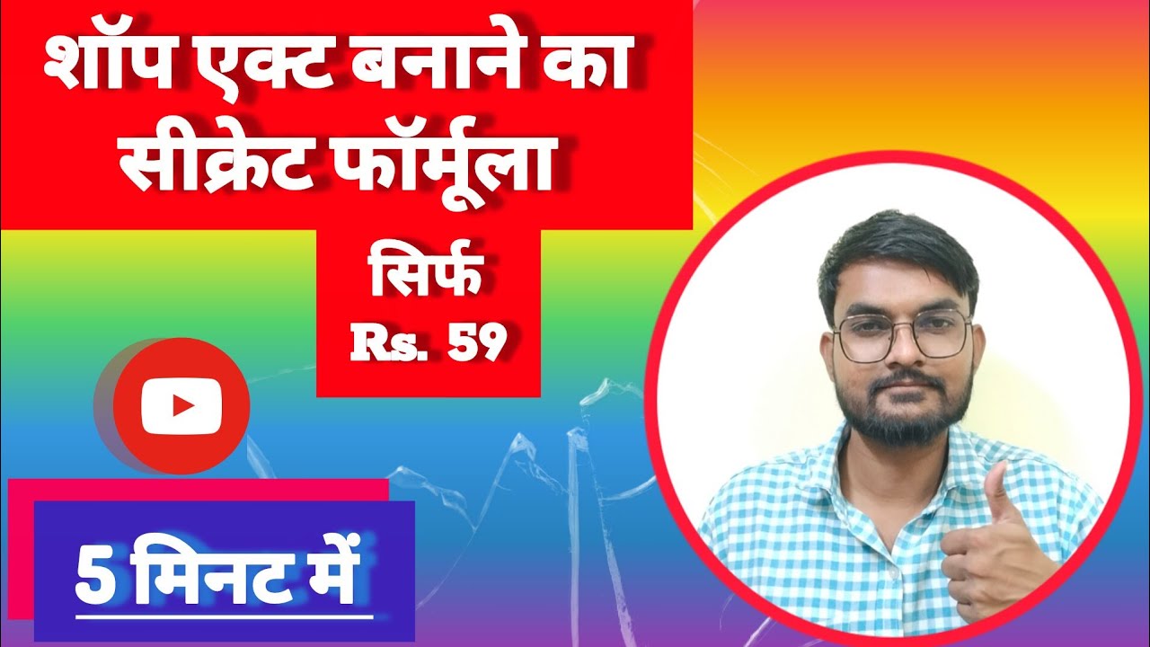 Shop Act Licence Ghar Baithe Kaise Banaye | Online Shop Act Registration Full Process 2025 