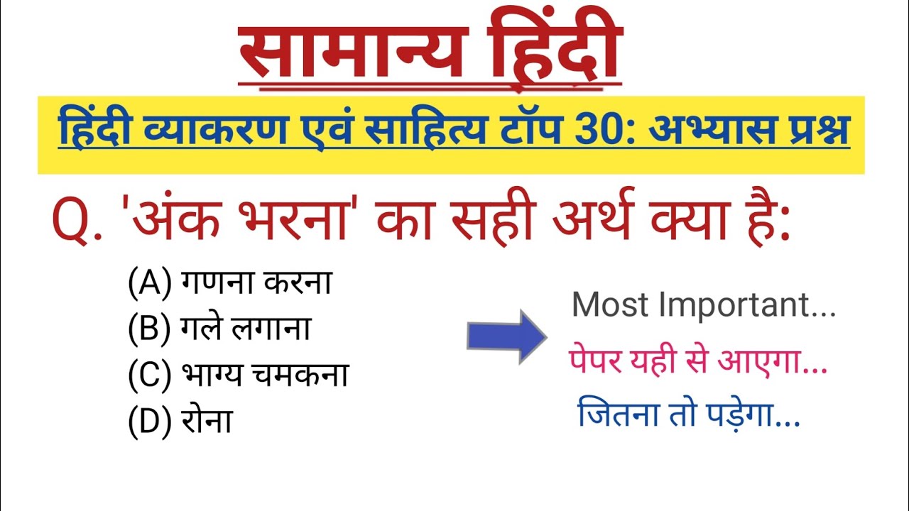 हिंदी के ये 30 प्रश्न नहीं किए तो तैयारी अधूरी है! | व्याकरण + साहित्य का असली टेस्ट 💥