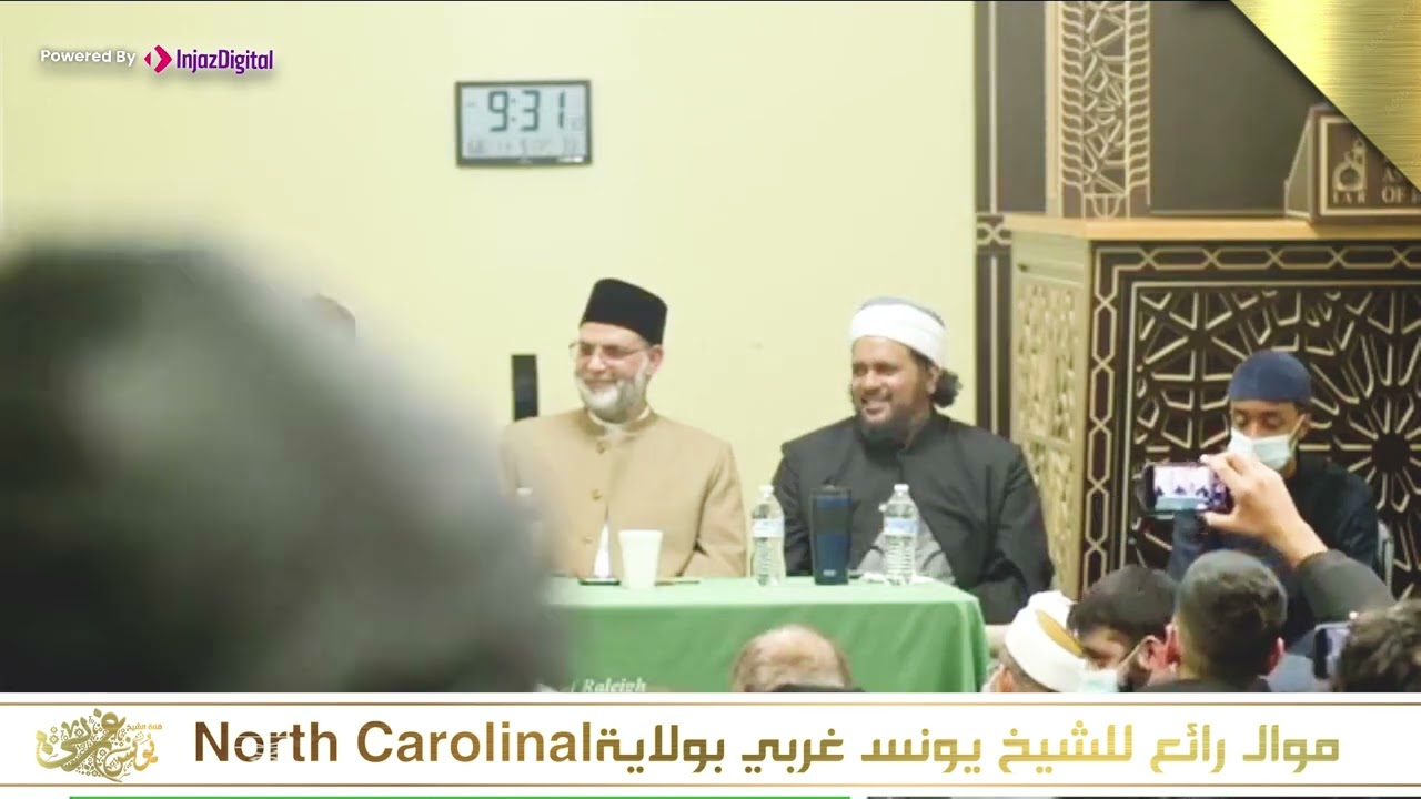 North Carolina /موال في قمة الإبداع للشيخ يونس غربي بولاية/ Sheikh Qari Younes Gharbi