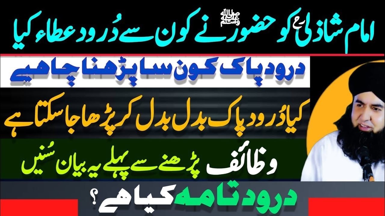 Door of Rohaniyat Darood Sharif | Fazail e Durood Sharif | Dr Hamed Shafi| wisdom of Islam 