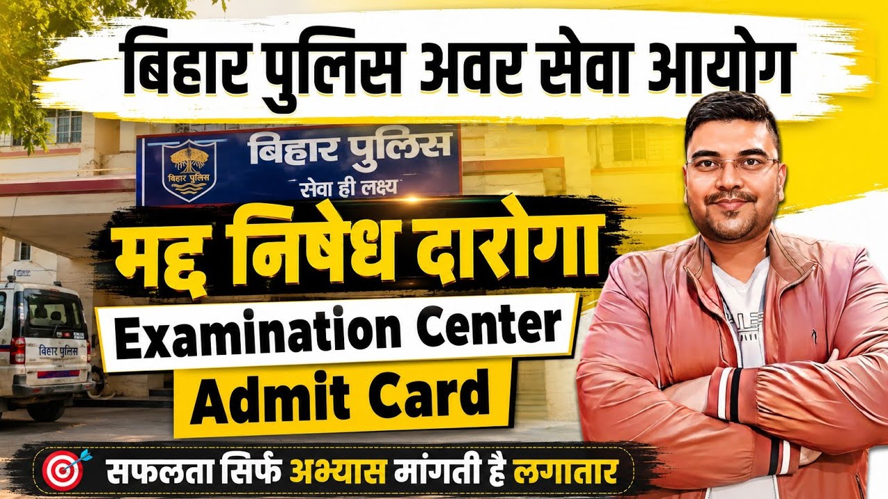 लीजिये मिल गया Exam City Center | BPSSC ने जारी किया Admit Card Link | Bihar SI Probhition Exam Date