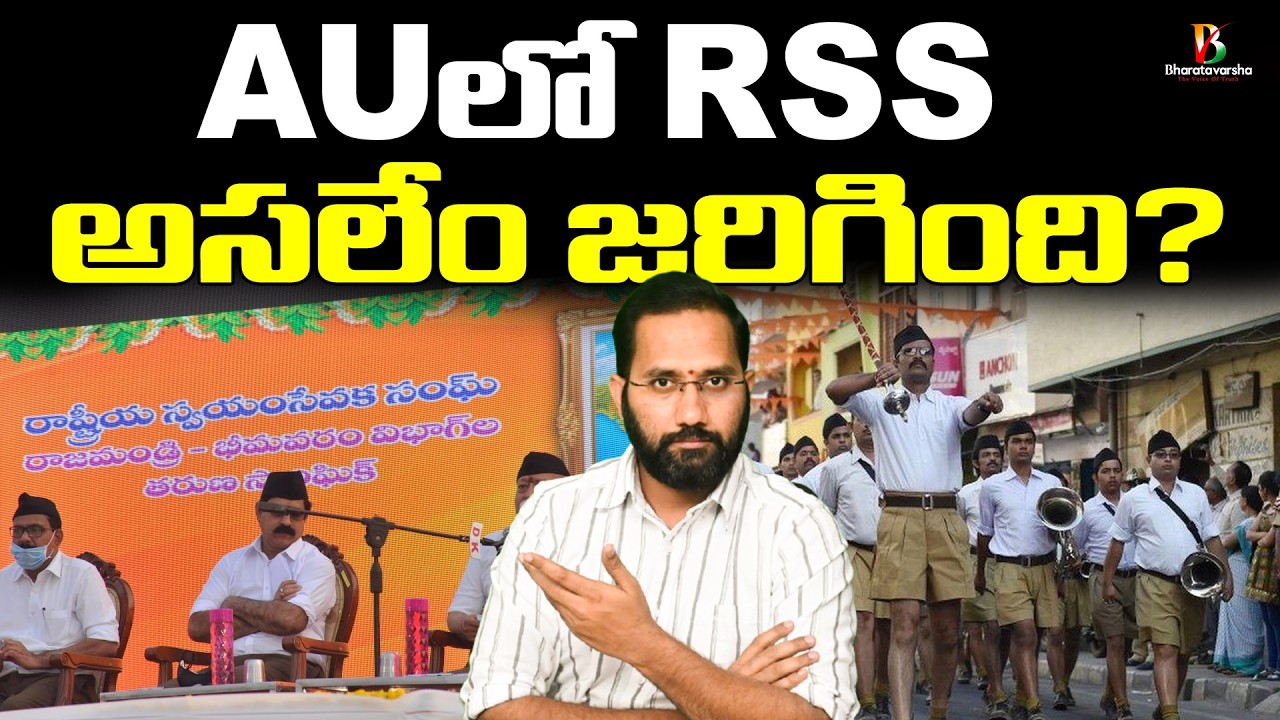 RSS Pray in Andhra University Went Wrong // భారత్ మాతాకి జై అంటే నేరమే ఇక // AP News Today