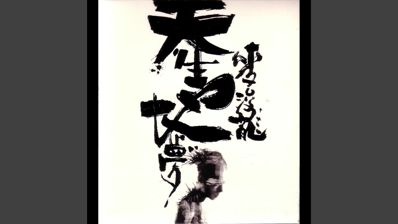 弱水三千