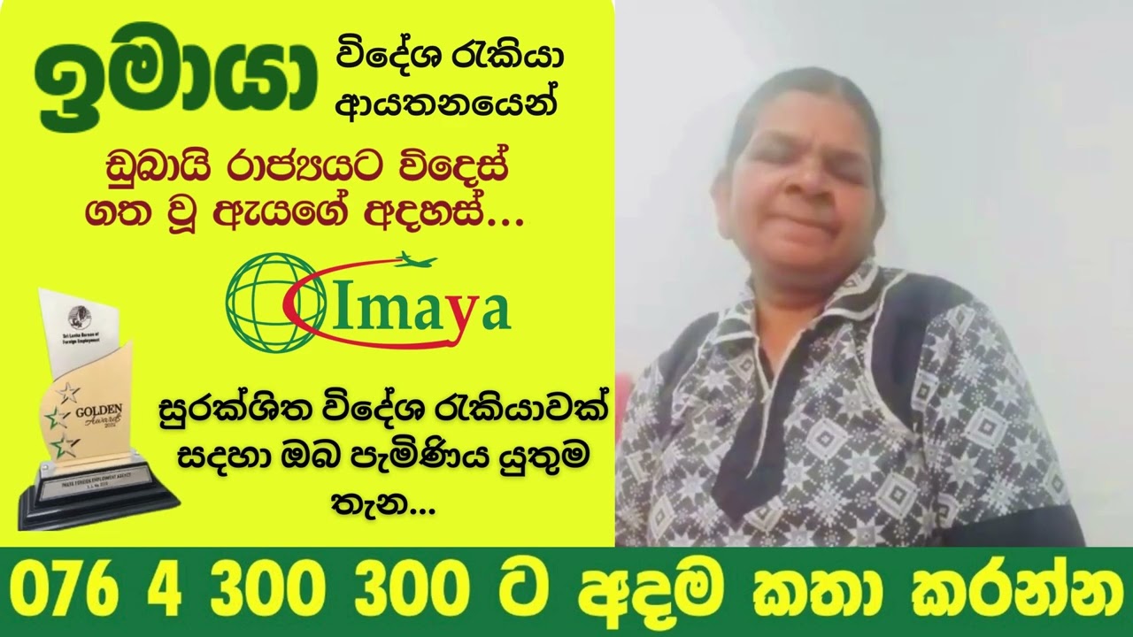 Foreign Jobs | Best Agency | Feedbacks | ගෘහ පාලිකාවන්ගේ අදහස්.... | Sri Lankan Housemaids