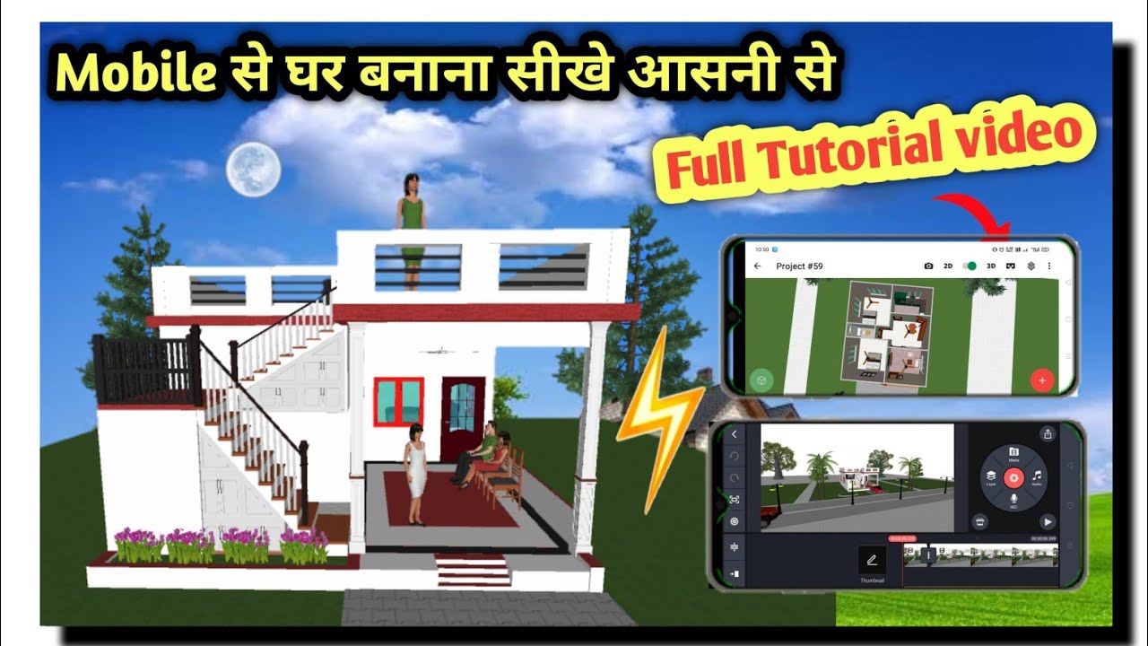 अपने घर का नक्शा मोबाइल से बनाना सीखे | 5D Planner App Tutorial video |