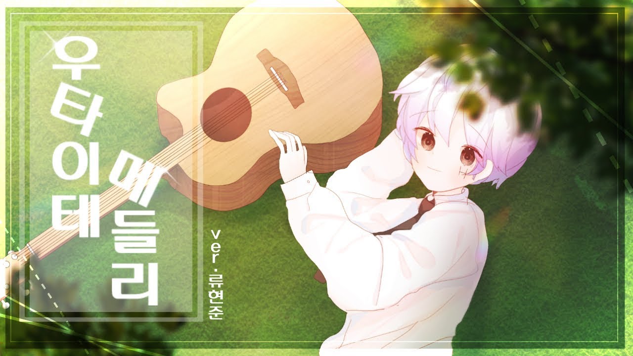 레전드 우타이테 갓곡 메들리