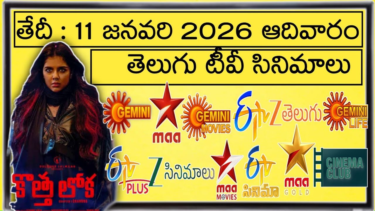 🌞SUNDAY Movies Schedule🌅| 11 JANUARY 2026 TV📺 Movies Schedule | AADIVARAM Movies Schedule In Telugu