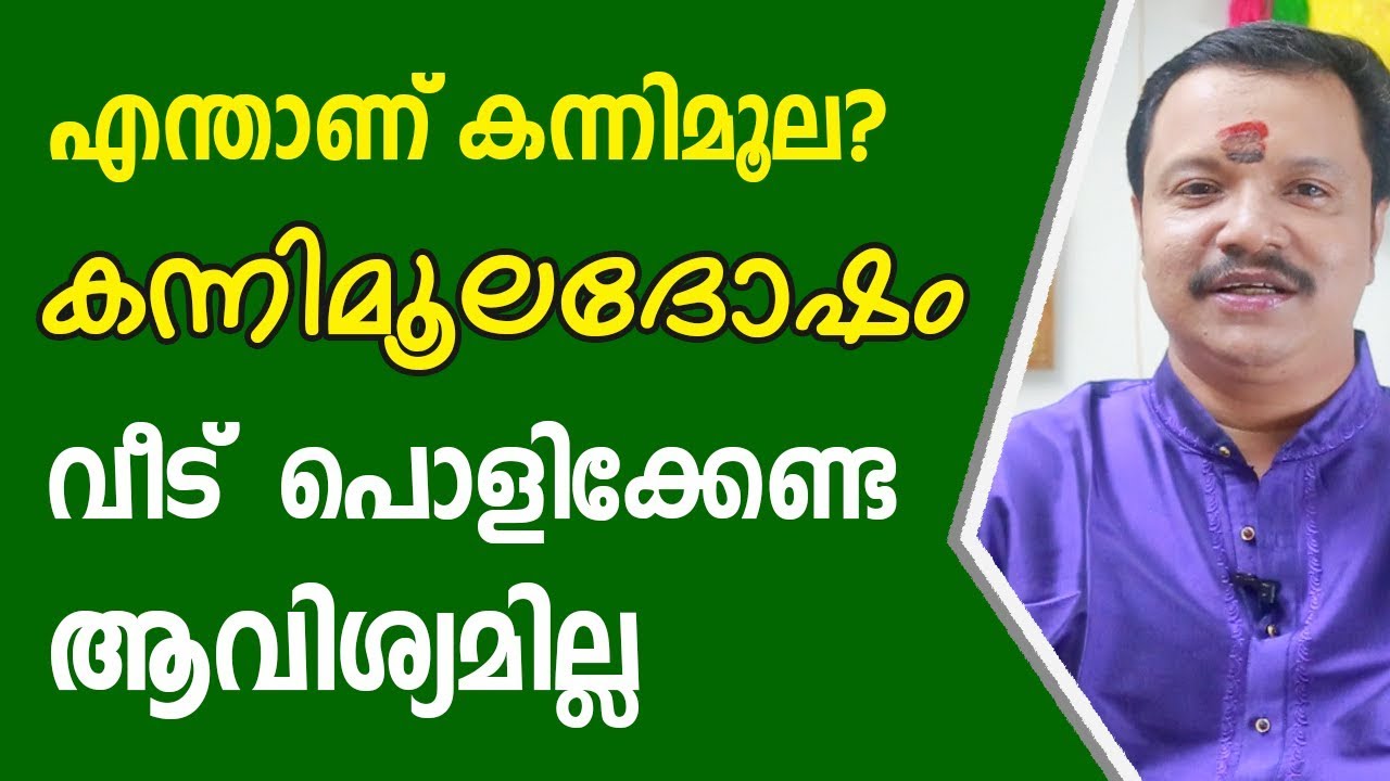 കന്നിമൂലദോഷത്തിന് പരിഹാരം |  Asia Live TV | Kannimoola Dhosham | Vastu Dhosha | Vasthu | Astrology