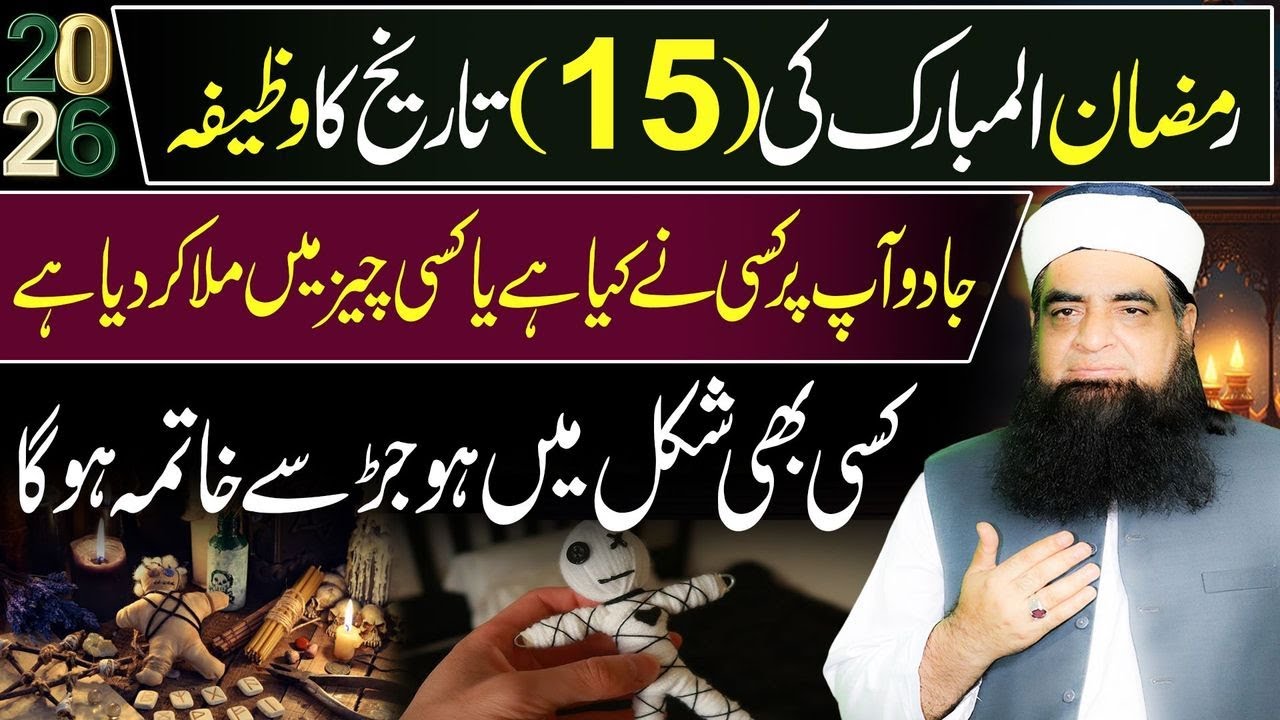 🔴 15 Ramzan Special Amal | Jadu Karne Wala Bhi Pareshan Ho Jayega | Har Buri Nazar Ka Tor