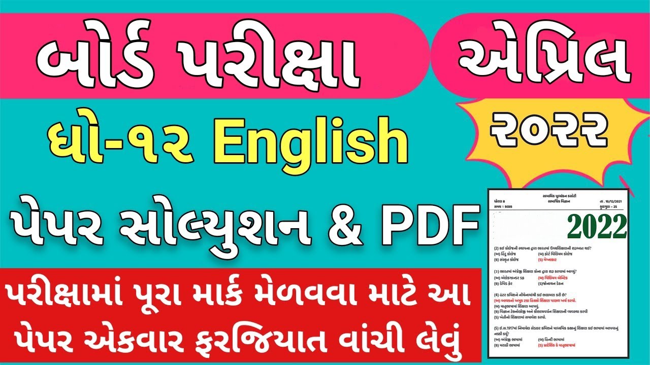 STD 12 English Paper Solution 2022 Board Exam, STD 12 Science English Paper Solution 2022 March Sci