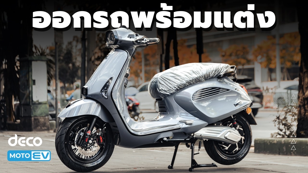 Deco Lanzo ฟิลลิ่งขี่ดีตั้งแต่ออกรถ !